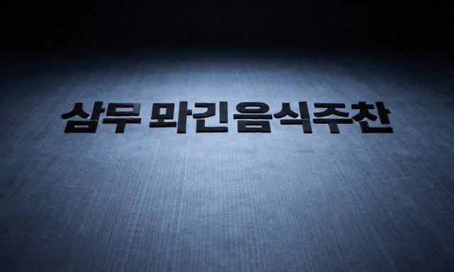 맛있는음식추천 관련 이미지 - 매일의 식탁이 즐거워지는 한 끼, 실패 없는 맛있는음식추천 가이드